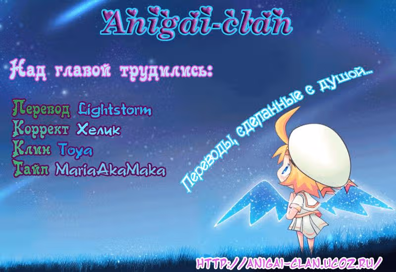 Мелодия Ангела — Том 3 · Глава 9, страница 1