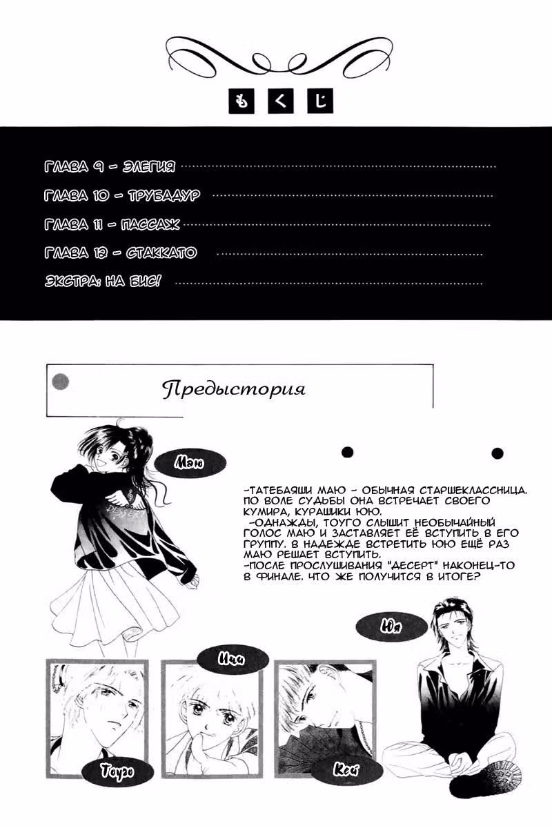 Мелодия Ангела — Том 3 · Глава 9, страница 5