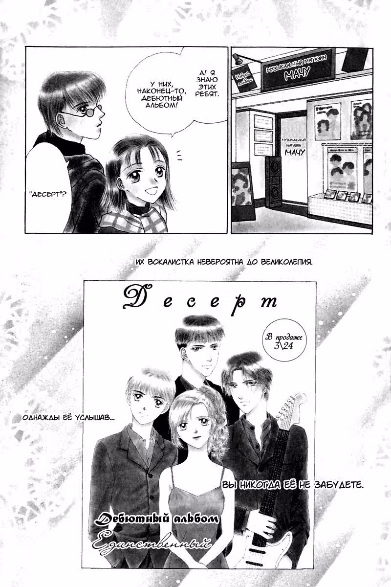 Мелодия Ангела — Том 3 · Глава 9, страница 6