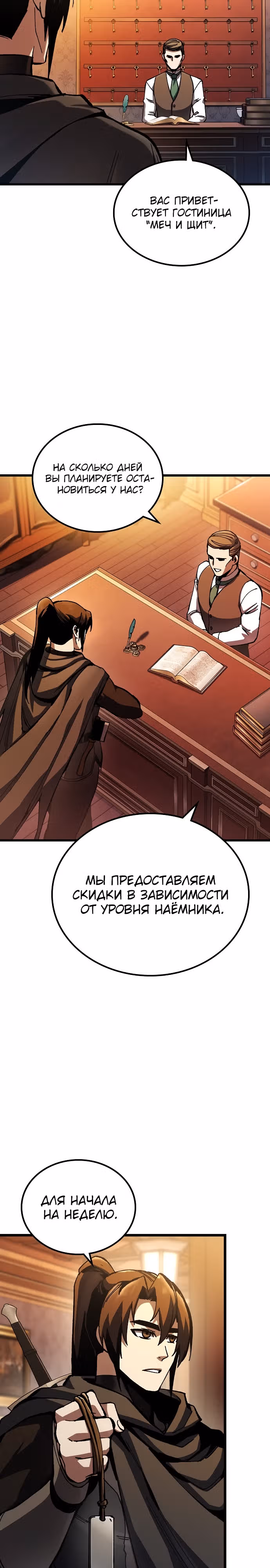 Собирающий трупы в паршивой игре — Том 1 · Глава 3, страница 3