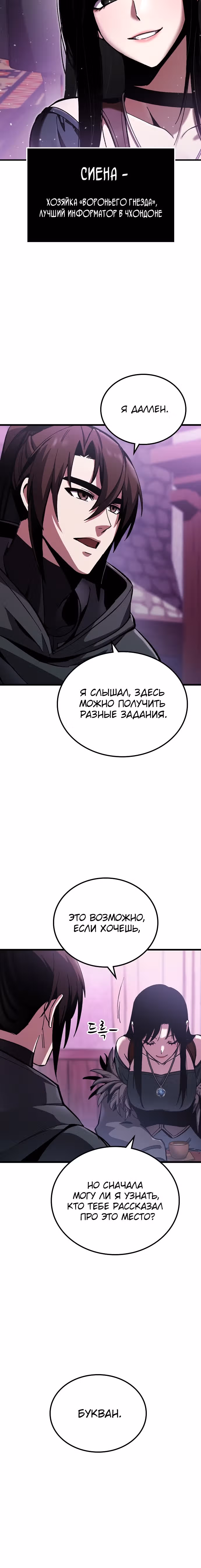 Собирающий трупы в паршивой игре — Том 1 · Глава 3, страница 27