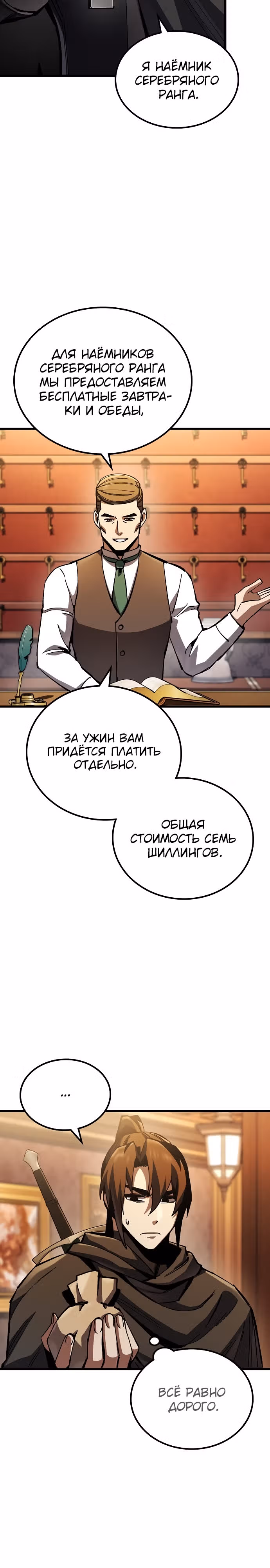 Собирающий трупы в паршивой игре — Том 1 · Глава 3, страница 4