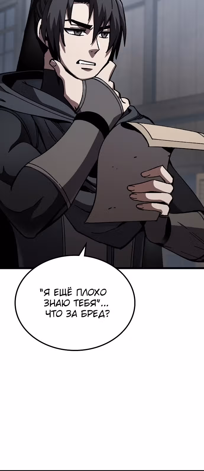 Собирающий трупы в паршивой игре — Том 1 · Глава 3, страница 33