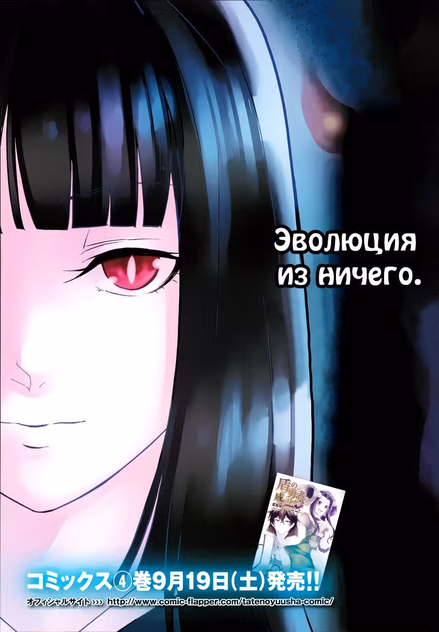 Восхождение героя Щита — Том 5 · Глава 17, страница 4