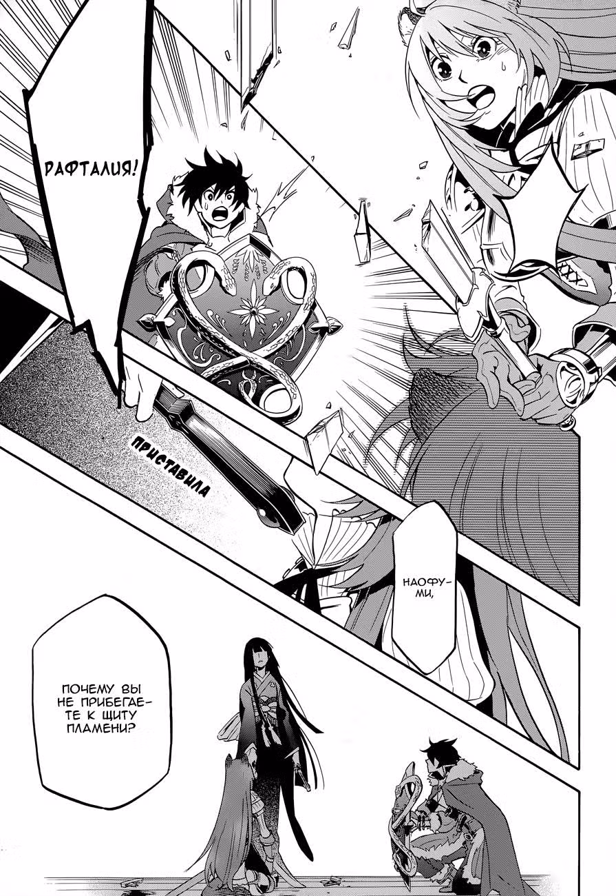 Восхождение героя Щита — Том 5 · Глава 17, страница 40