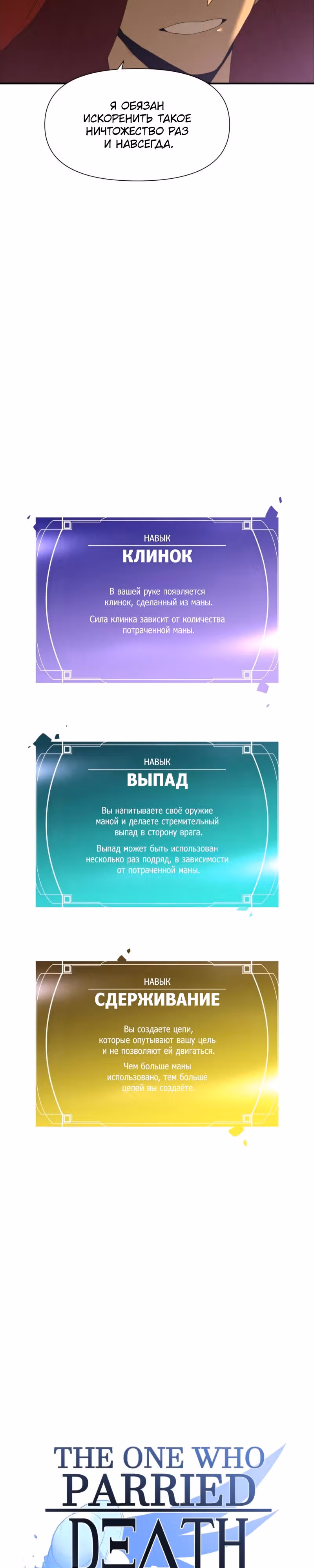 Парировавший смерть — Том 1 · Глава 4, страница 36