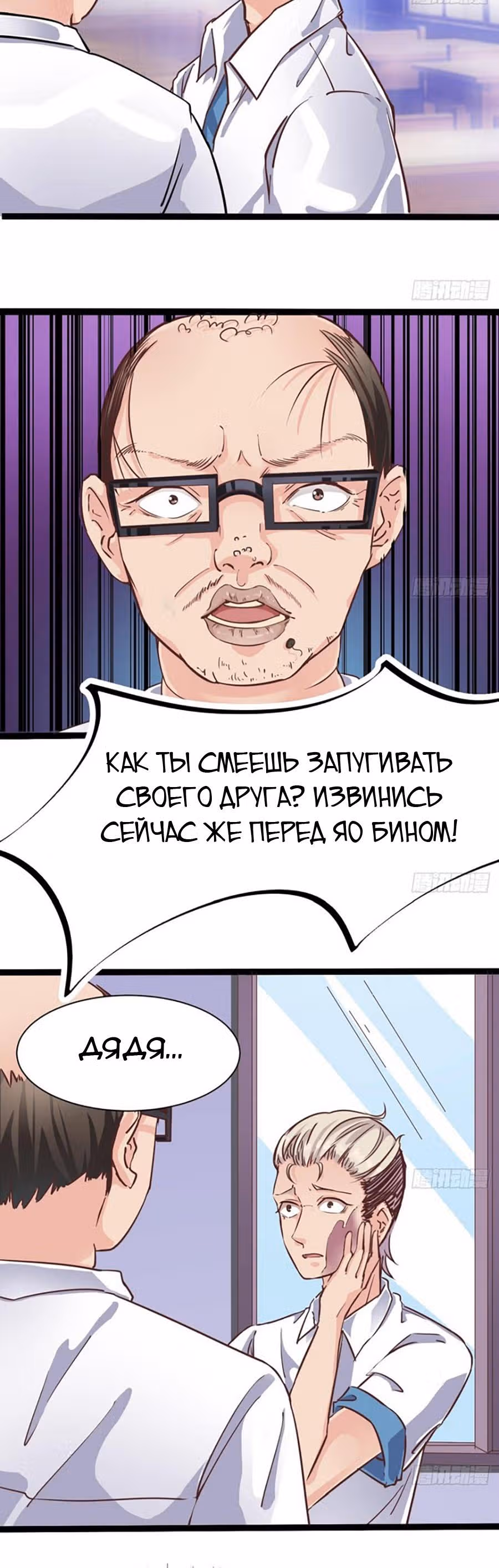 Повелитель Преисподней — Том 1 · Глава 14, страница 11