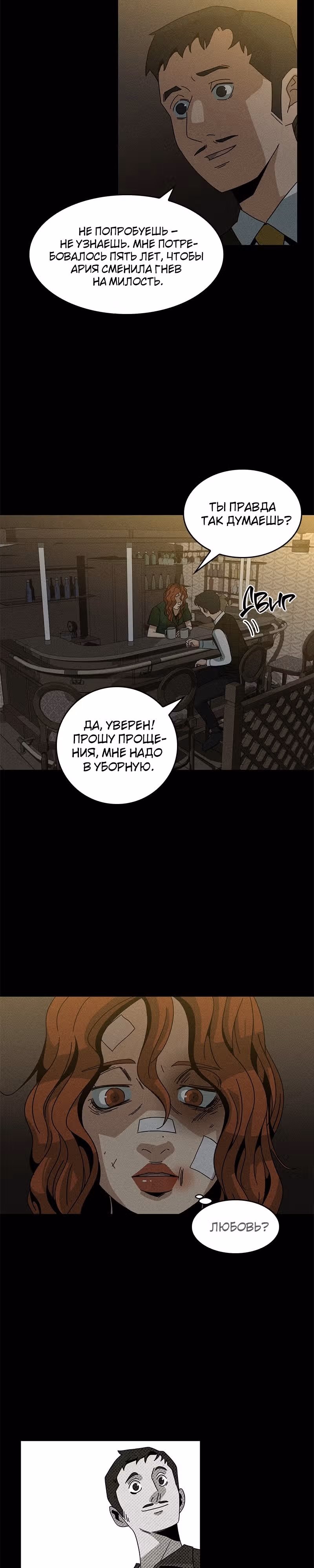 Секреты семьи Уилсон — Том 1 · Глава 10, страница 14