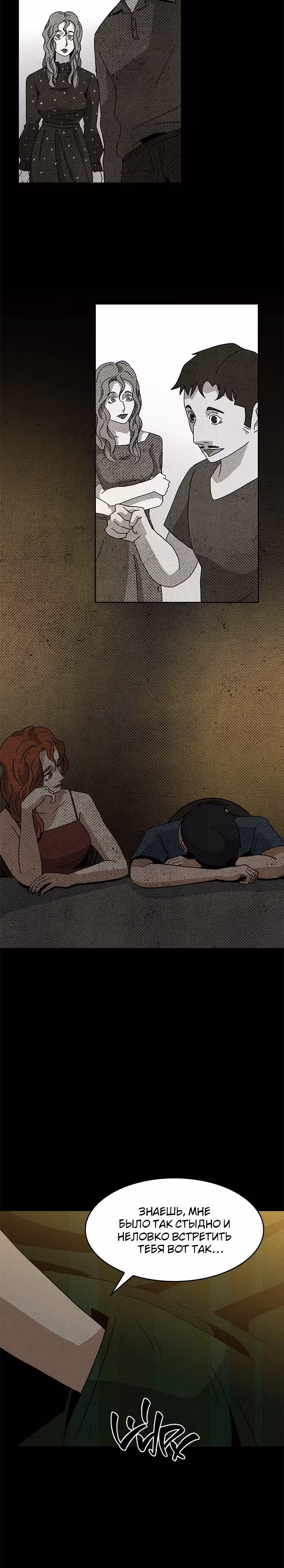 Секреты семьи Уилсон — Том 1 · Глава 10, страница 15