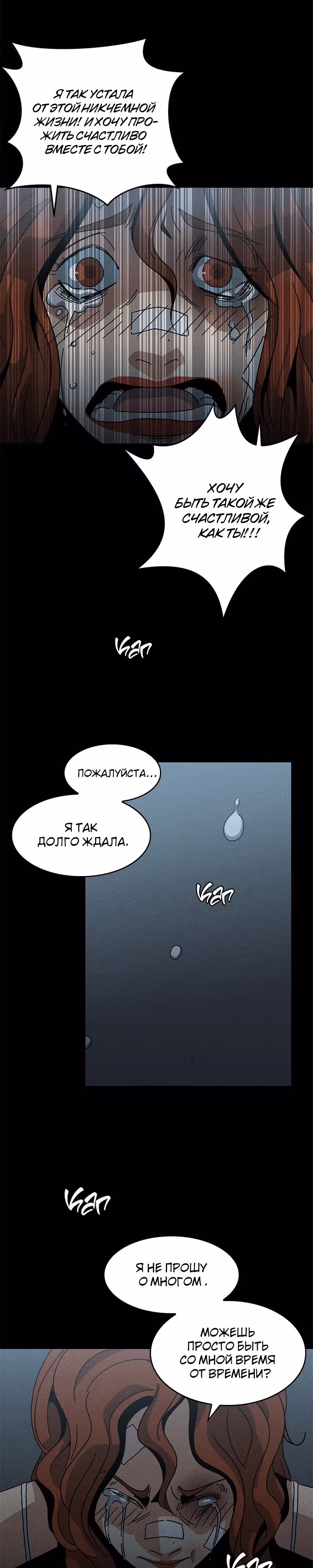 Секреты семьи Уилсон — Том 1 · Глава 10, страница 21