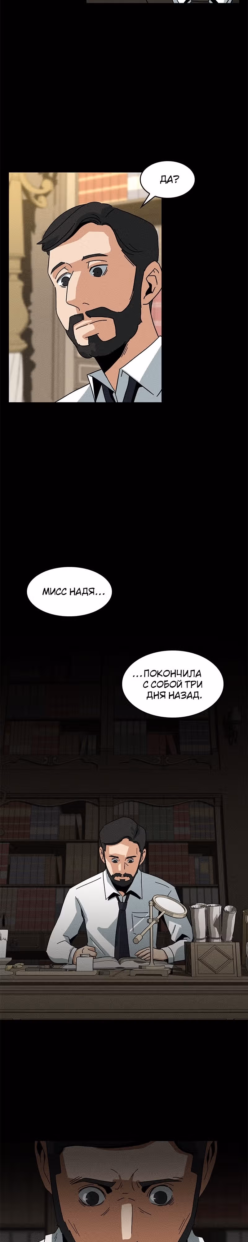 Секреты семьи Уилсон — Том 1 · Глава 10, страница 27