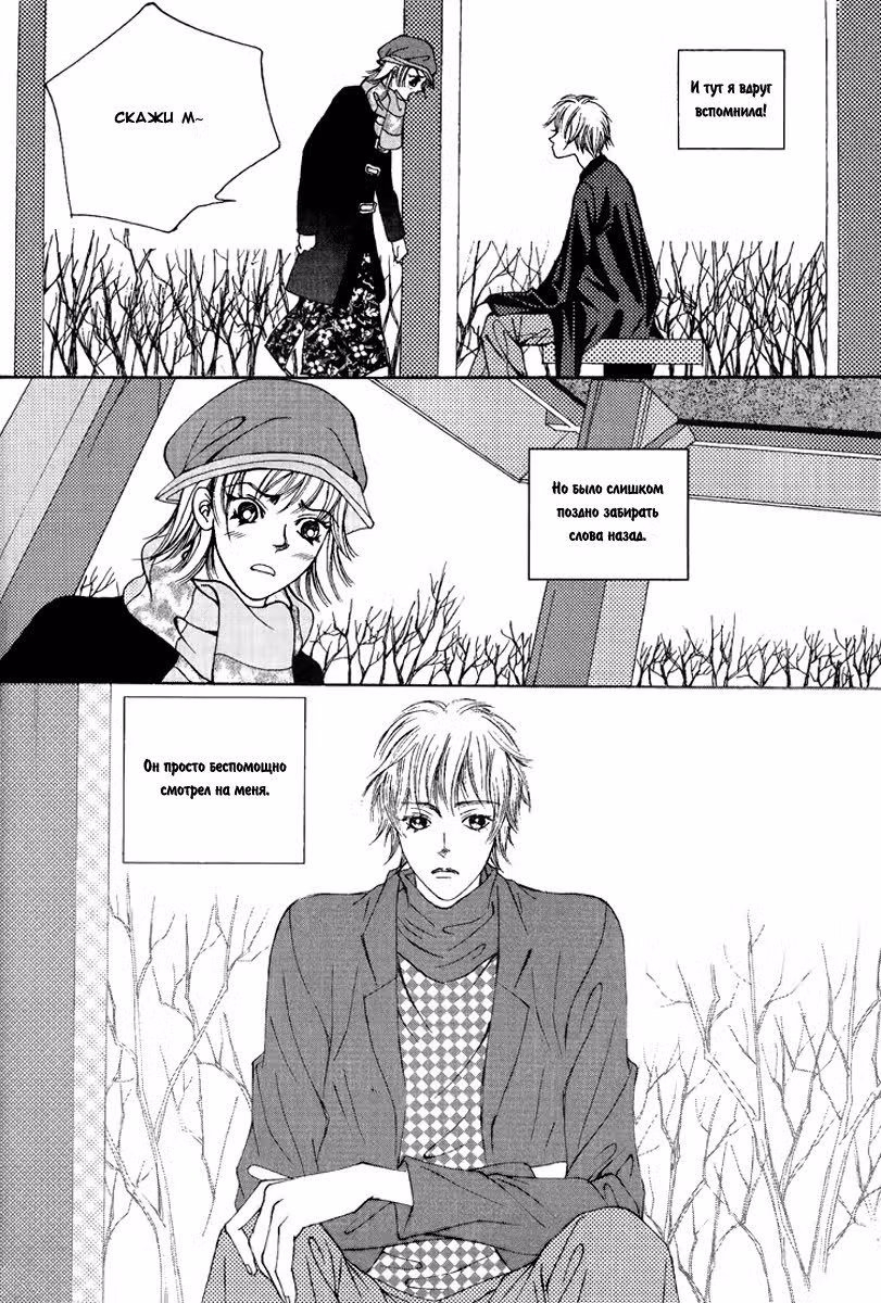 Я желаю... — Том 4 · Глава 6, страница 19