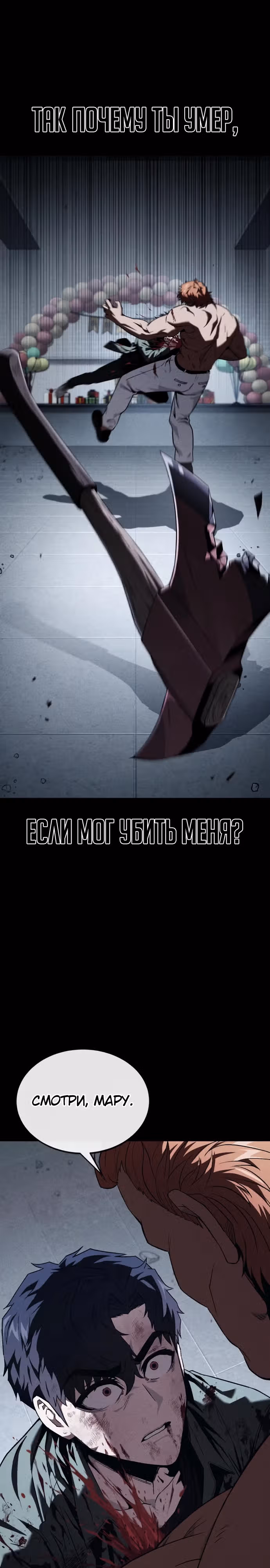 Ржавчина — Том 1 · Глава 12, страница 33