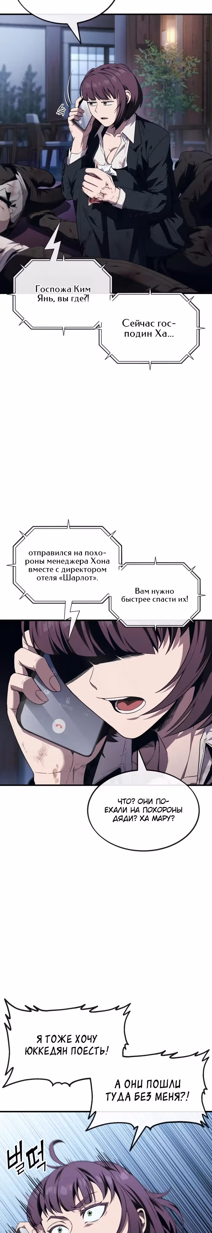 Ржавчина — Том 1 · Глава 12, страница 7