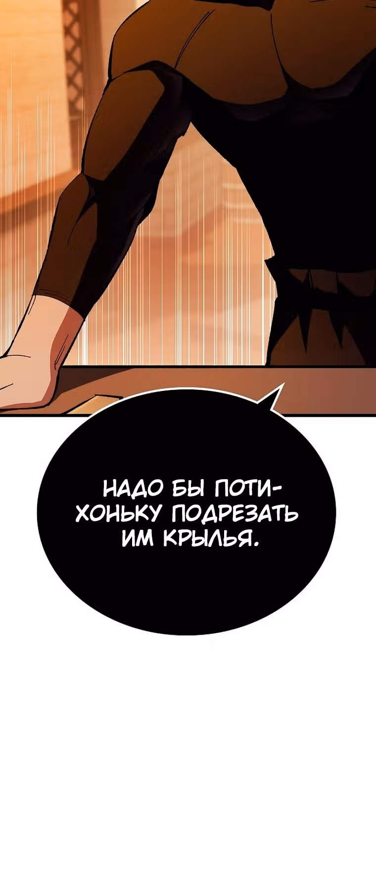 Собирающий трупы в паршивой игре — Том 1 · Глава 4, страница 51