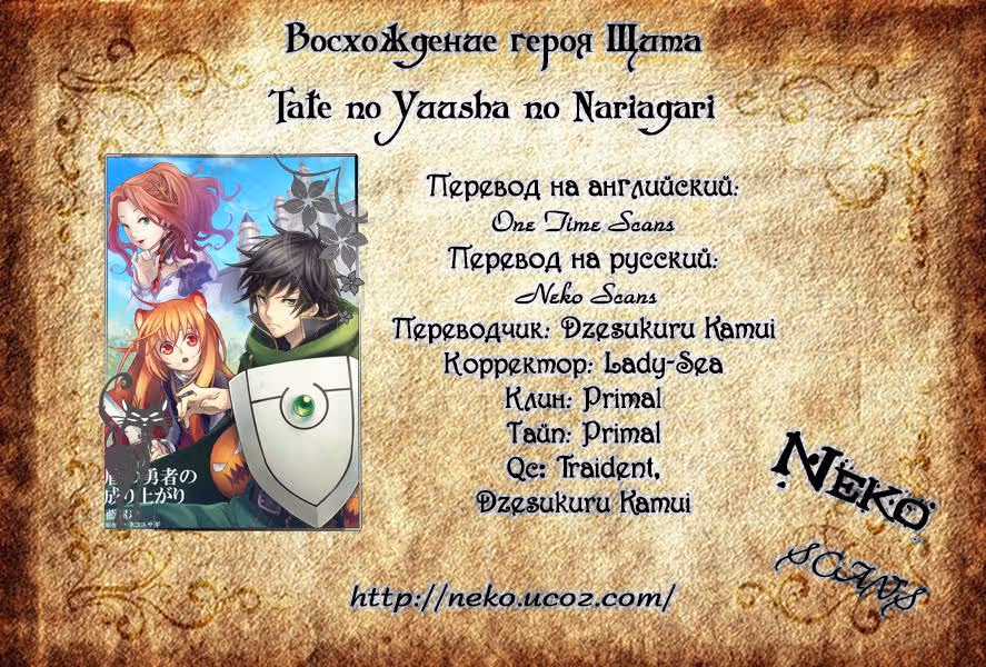 Восхождение героя Щита — Том 5 · Глава 18, страница 28
