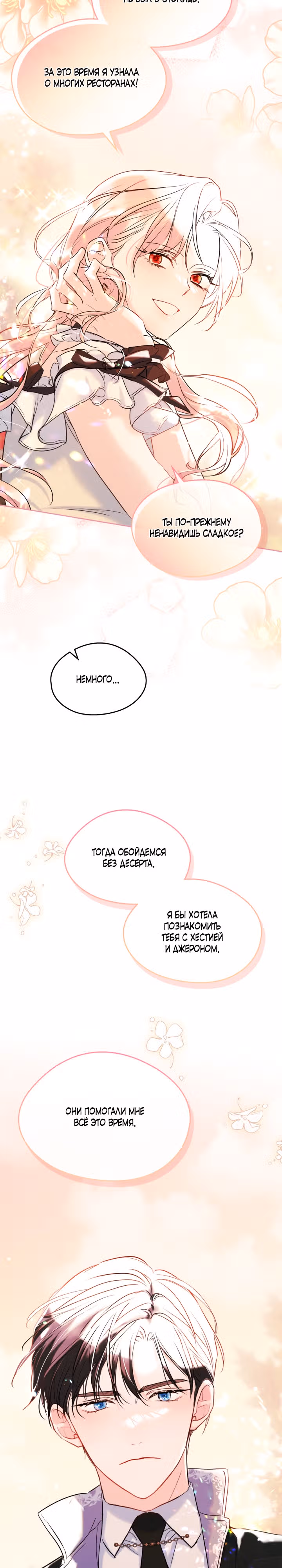 Я стала девушкой главного героя — Том 1 · Глава 33, страница 22