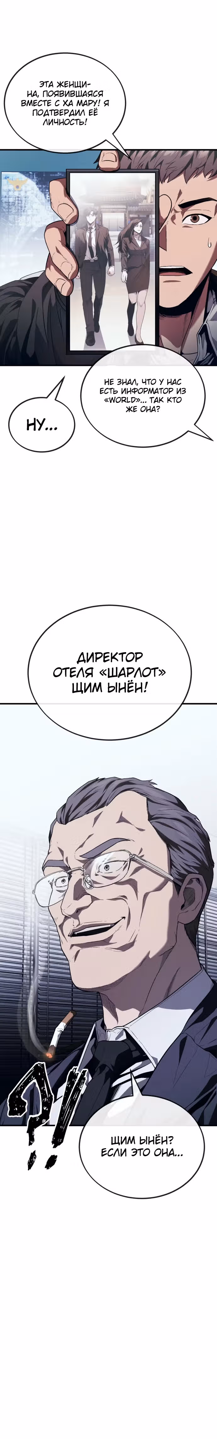 Ржавчина — Том 1 · Глава 13, страница 17