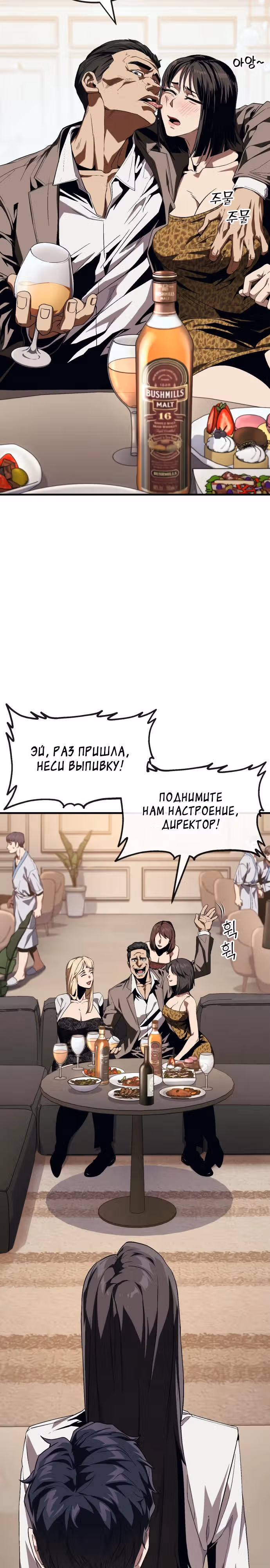 Ржавчина — Том 1 · Глава 13, страница 19