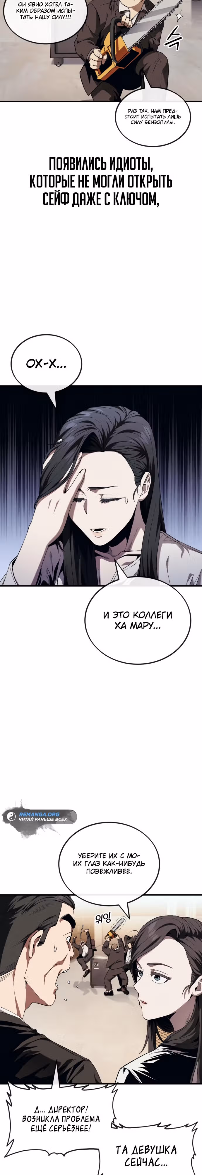 Ржавчина — Том 1 · Глава 13, страница 3