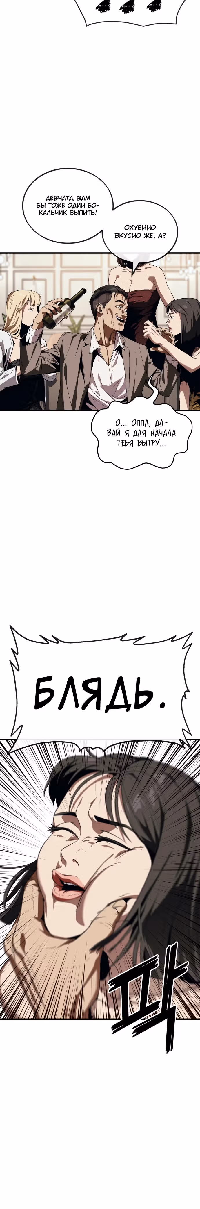 Ржавчина — Том 1 · Глава 13, страница 27
