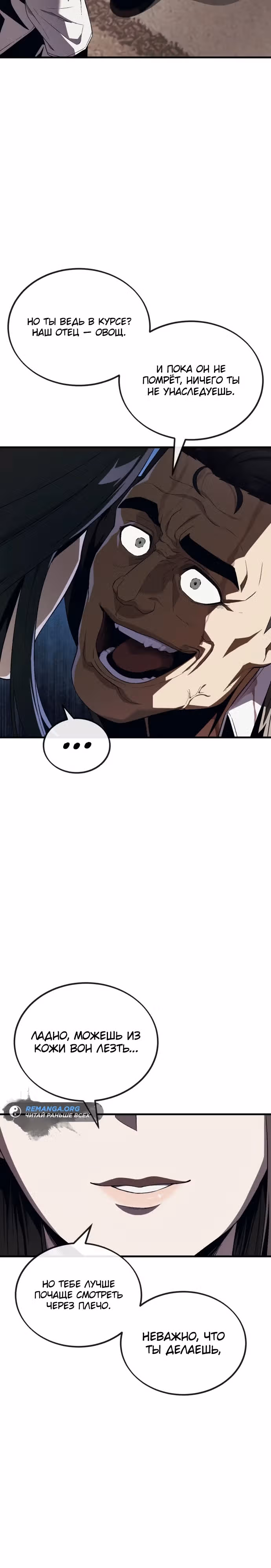 Ржавчина — Том 1 · Глава 13, страница 30