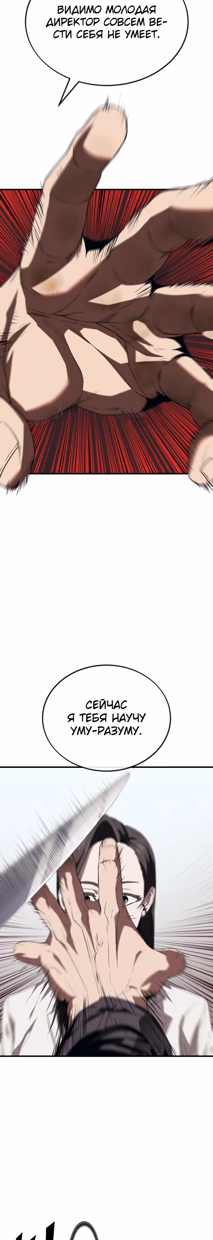 Ржавчина — Том 1 · Глава 13, страница 35