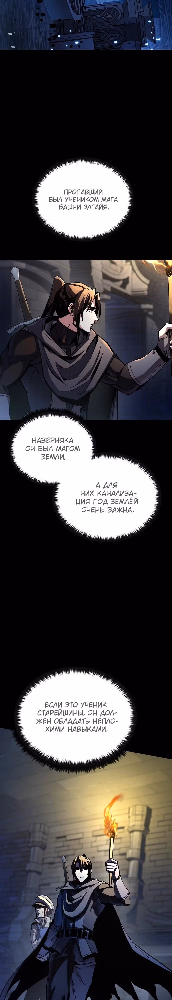 Собирающий трупы в паршивой игре — Том 1 · Глава 5, страница 23