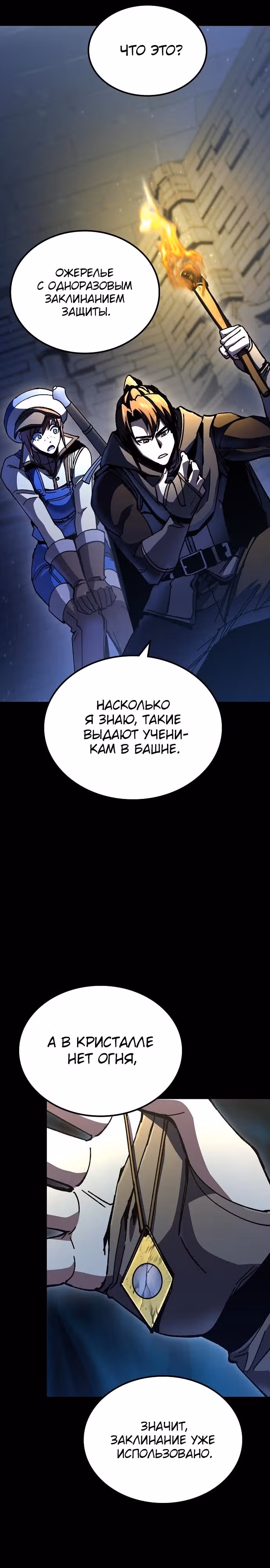 Собирающий трупы в паршивой игре — Том 1 · Глава 5, страница 26