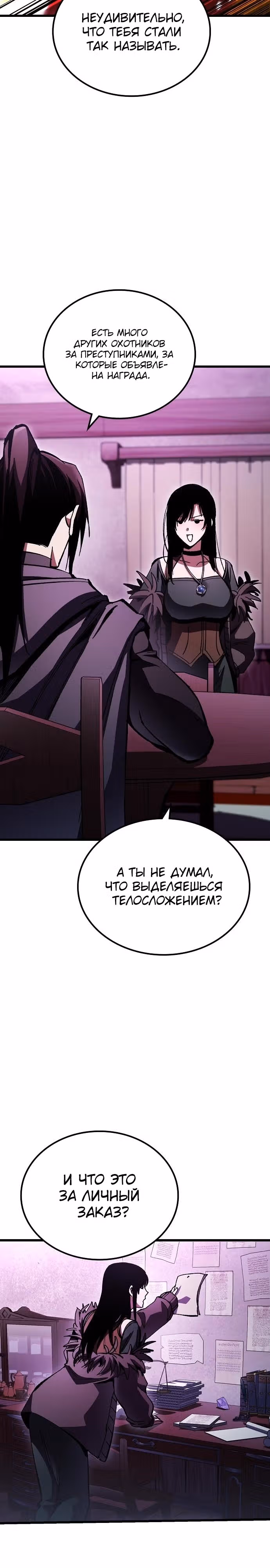 Собирающий трупы в паршивой игре — Том 1 · Глава 5, страница 8