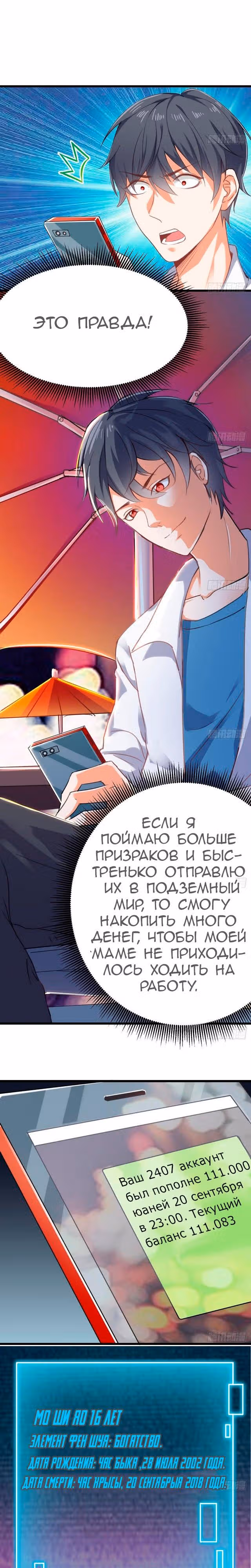 Повелитель Преисподней — Том 1 · Глава 20, страница 3