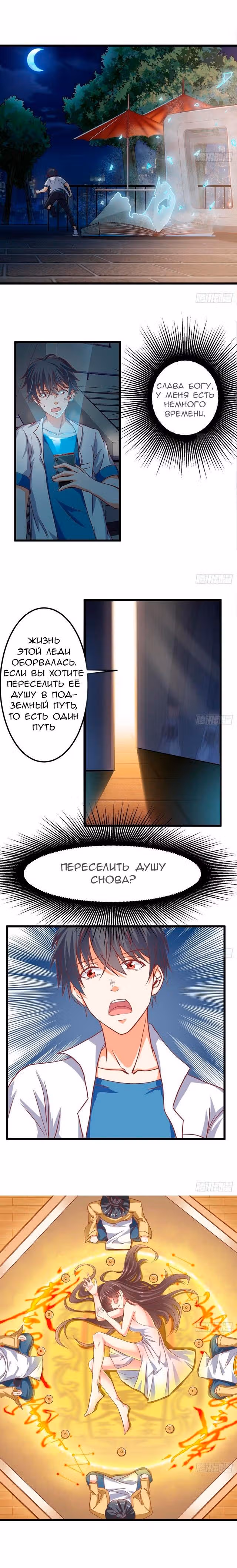 Повелитель Преисподней — Том 1 · Глава 20, страница 5