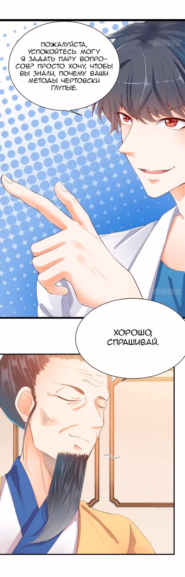 Повелитель Преисподней — Том 1 · Глава 21, страница 4