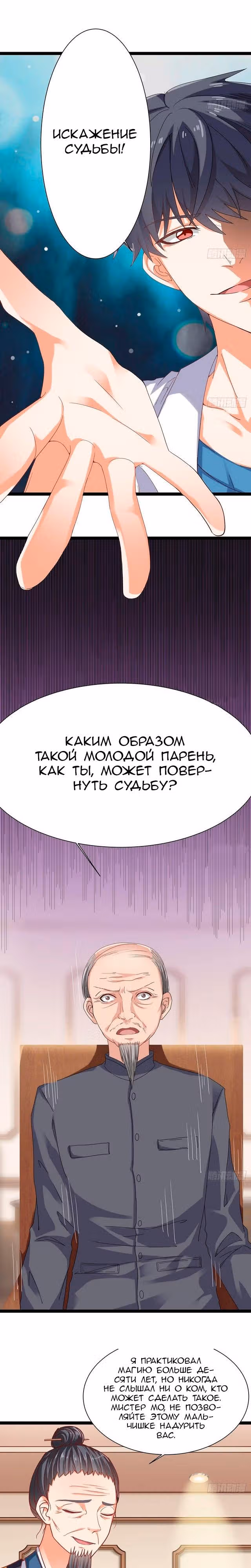 Повелитель Преисподней — Том 1 · Глава 21, страница 6