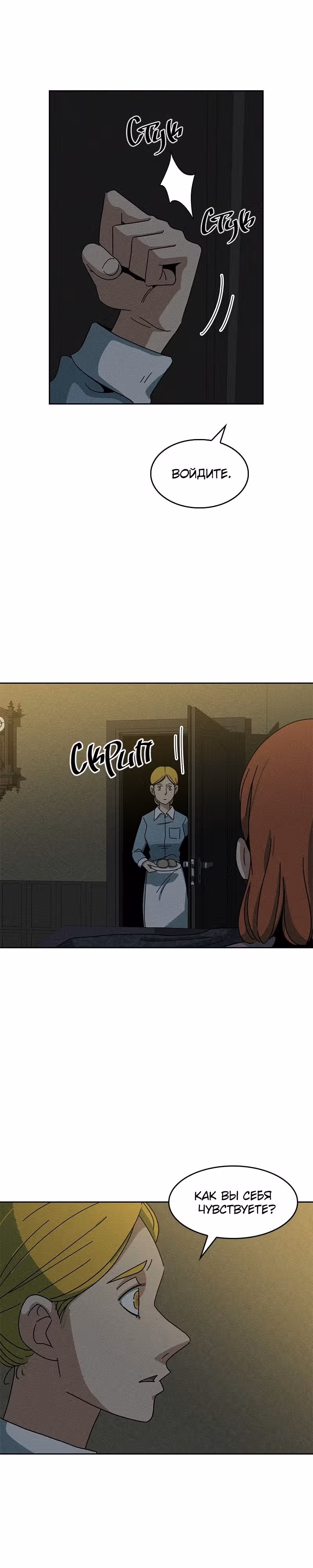 Секреты семьи Уилсон — Том 1 · Глава 12, страница 14