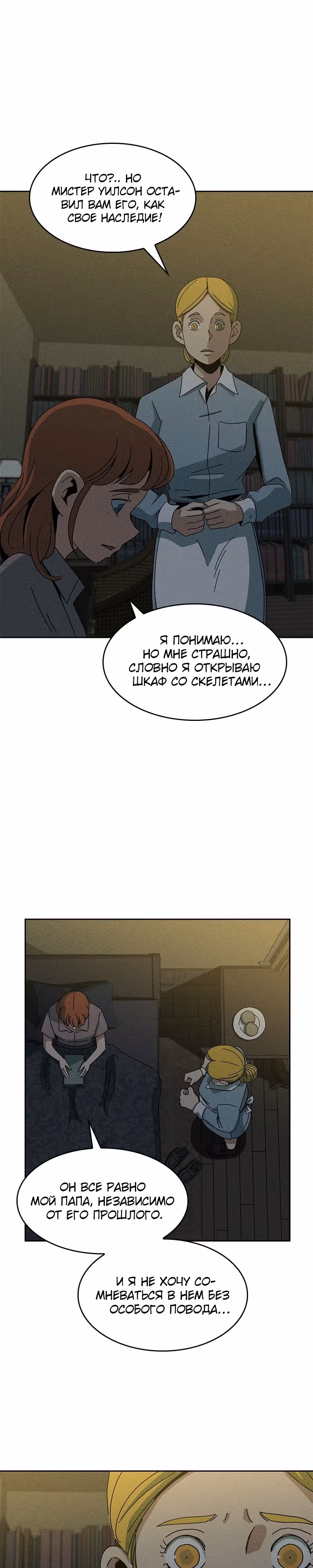Секреты семьи Уилсон — Том 1 · Глава 12, страница 17
