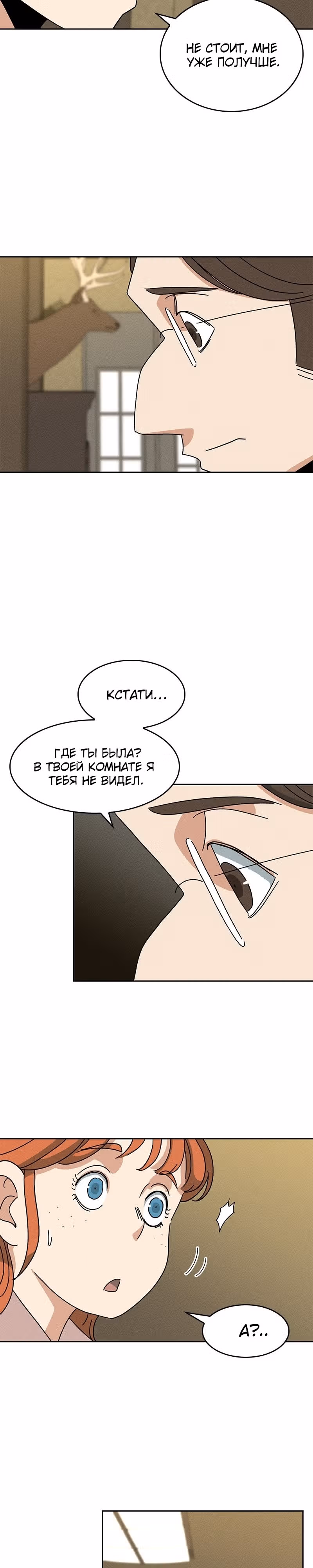 Секреты семьи Уилсон — Том 1 · Глава 12, страница 9