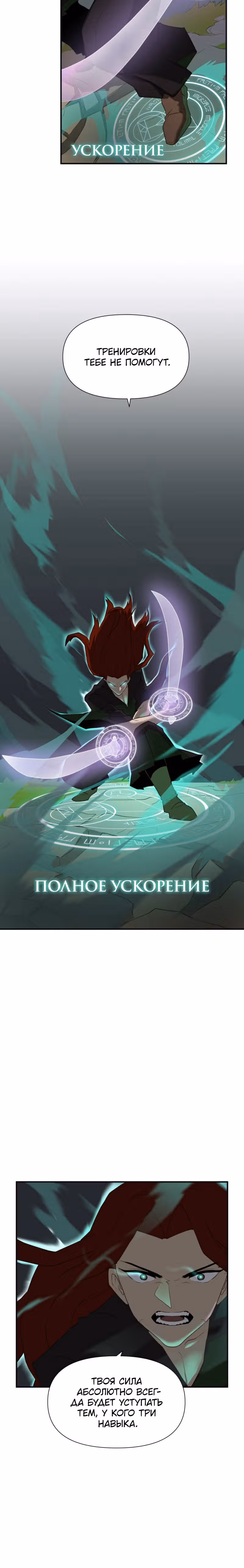 Парировавший смерть — Том 1 · Глава 6, страница 14