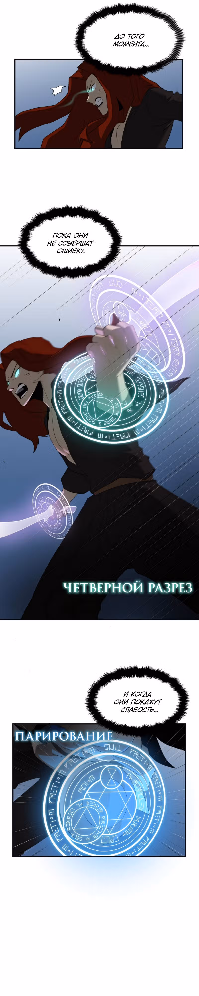 Парировавший смерть — Том 1 · Глава 6, страница 32