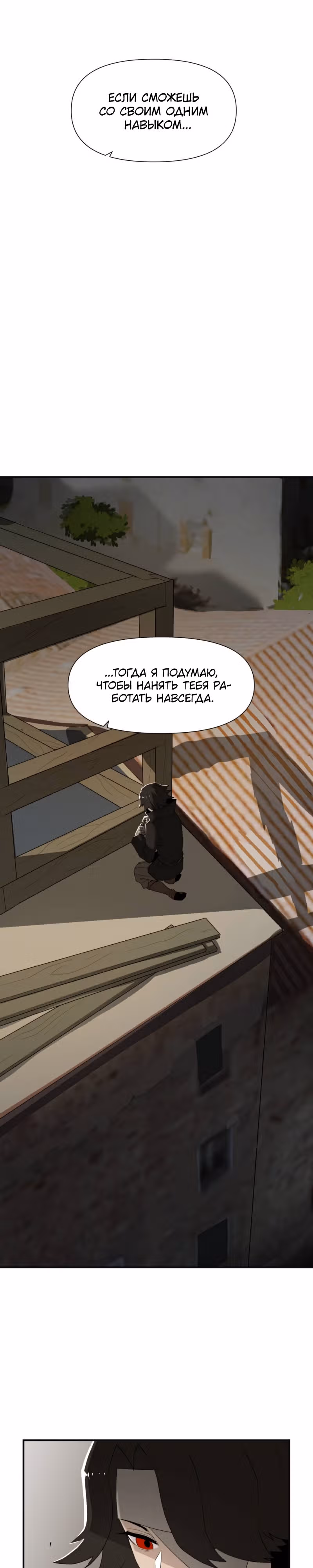 Парировавший смерть — Том 1 · Глава 6, страница 5