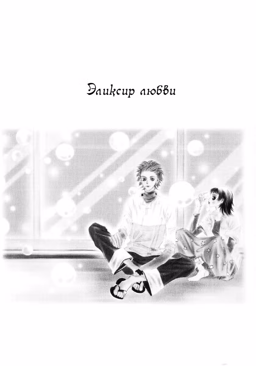Я желаю... — Том 5 · Глава 1, страница 4