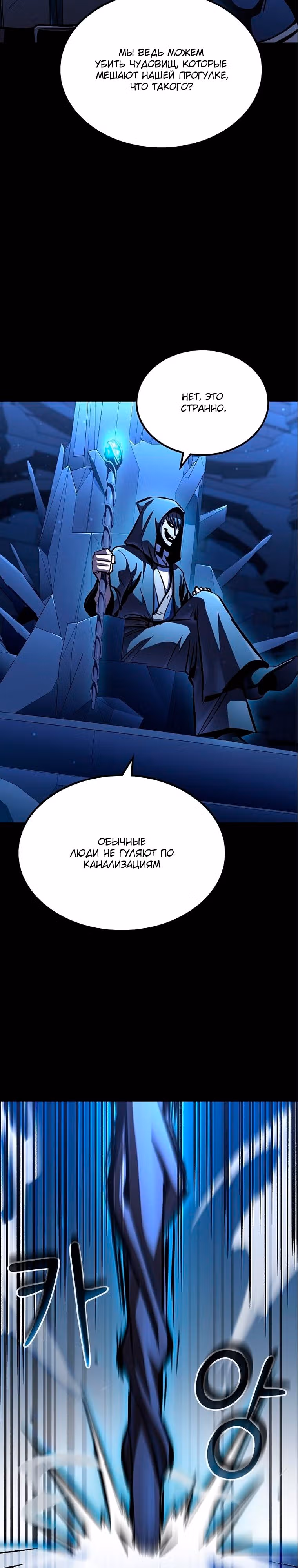 Собирающий трупы в паршивой игре — Том 1 · Глава 6, страница 13
