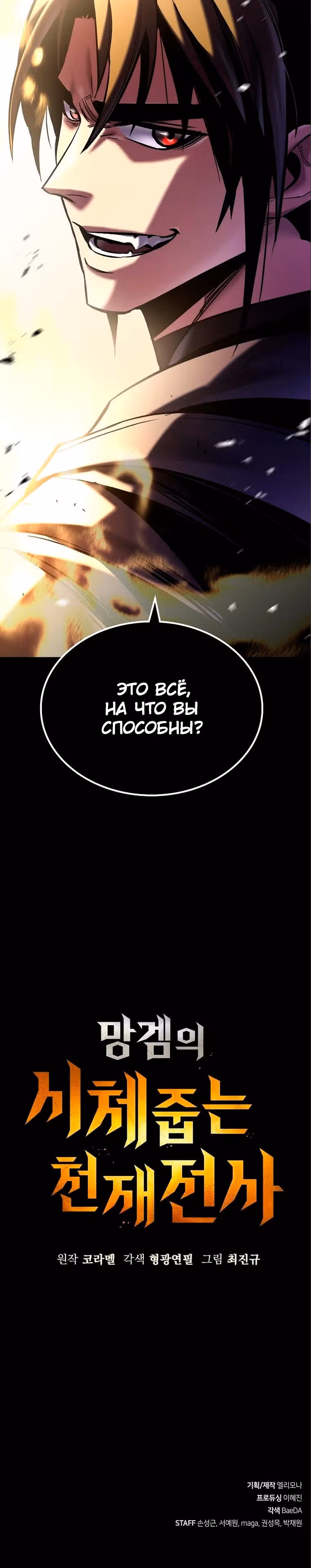 Собирающий трупы в паршивой игре — Том 1 · Глава 6, страница 52