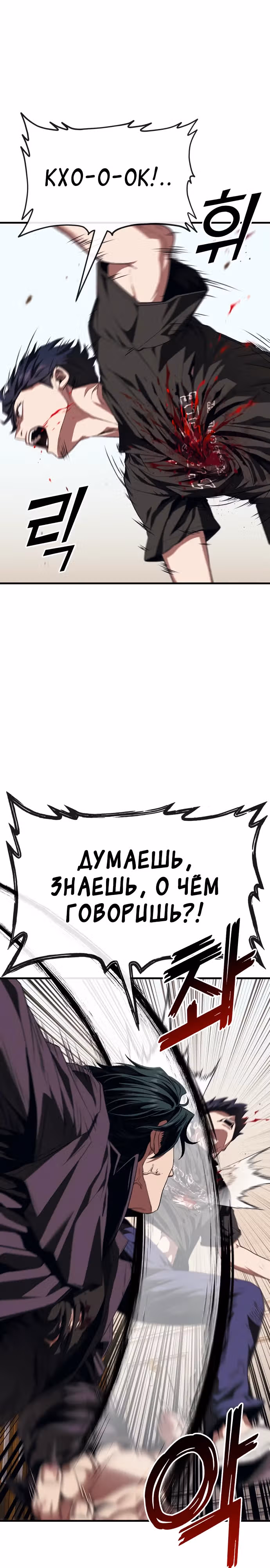 Ржавчина — Том 1 · Глава 14, страница 29