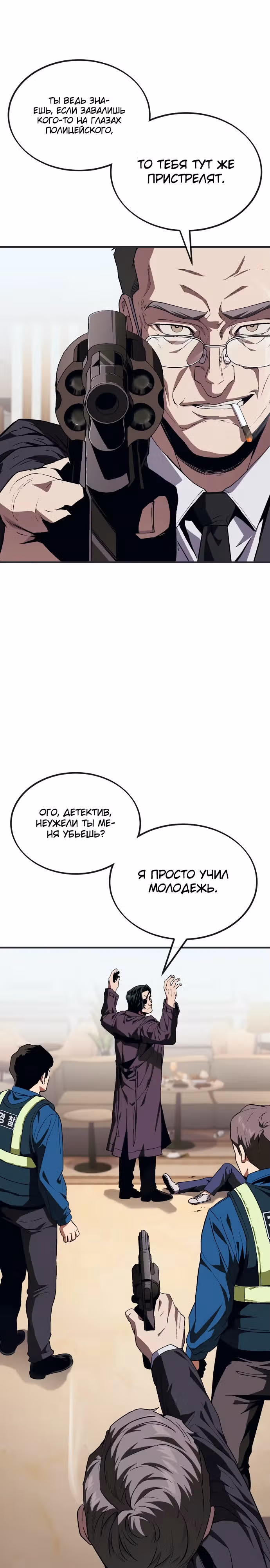 Ржавчина — Том 1 · Глава 14, страница 38