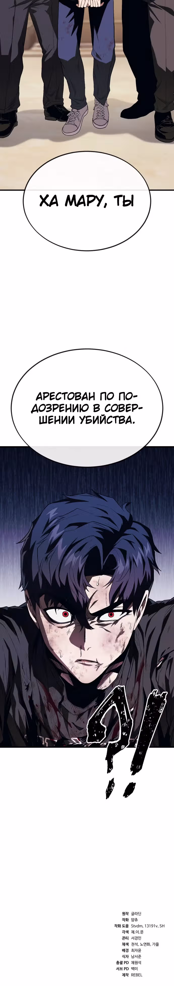 Ржавчина — Том 1 · Глава 14, страница 44