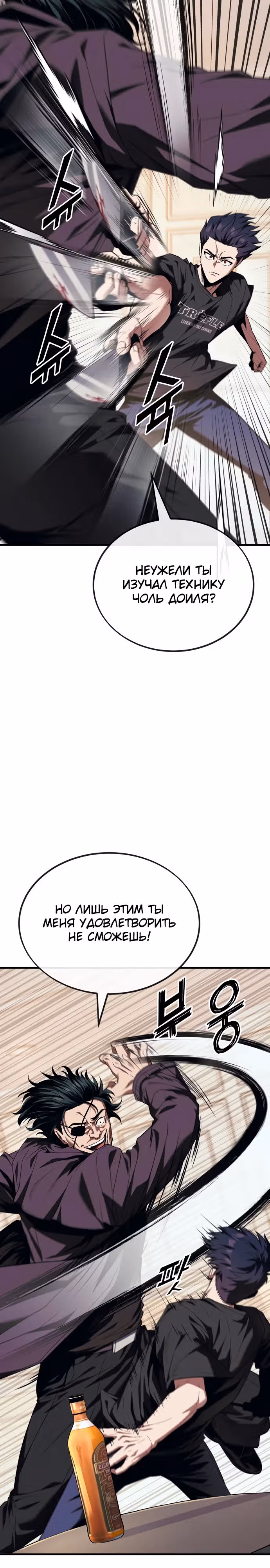 Ржавчина — Том 1 · Глава 14, страница 10