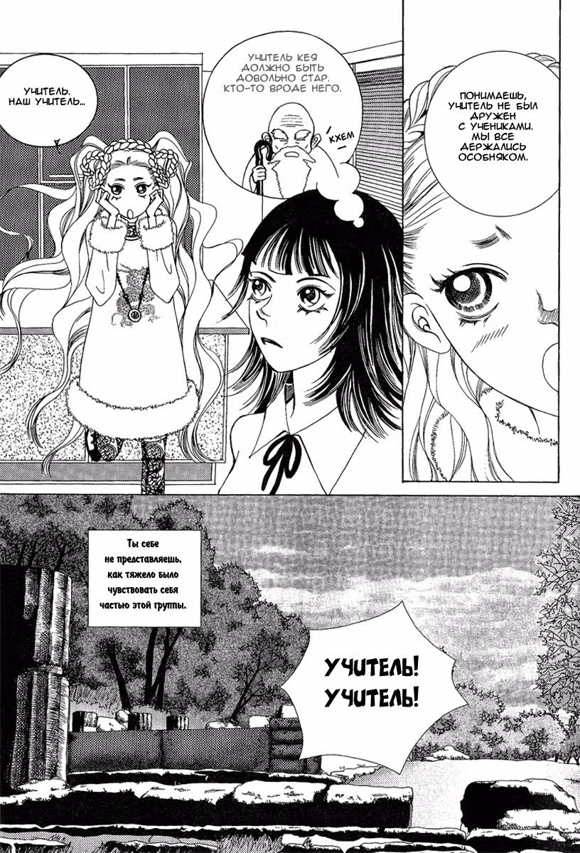 Я желаю... — Том 5 · Глава 2, страница 3