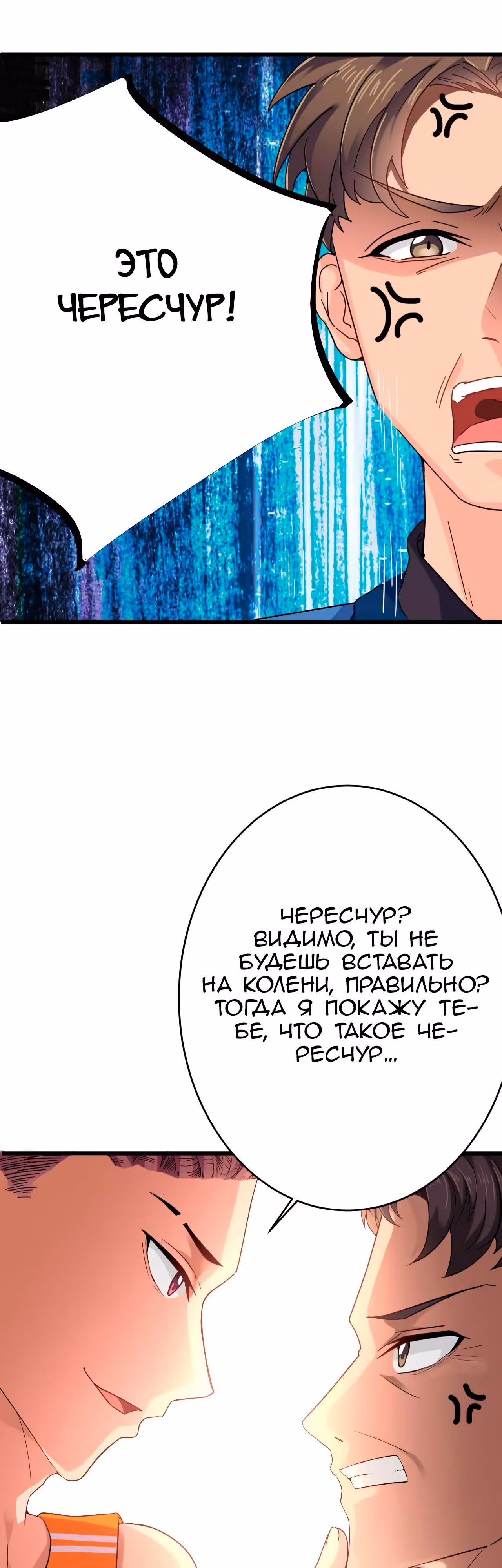 Повелитель Преисподней — Том 1 · Глава 24, страница 16