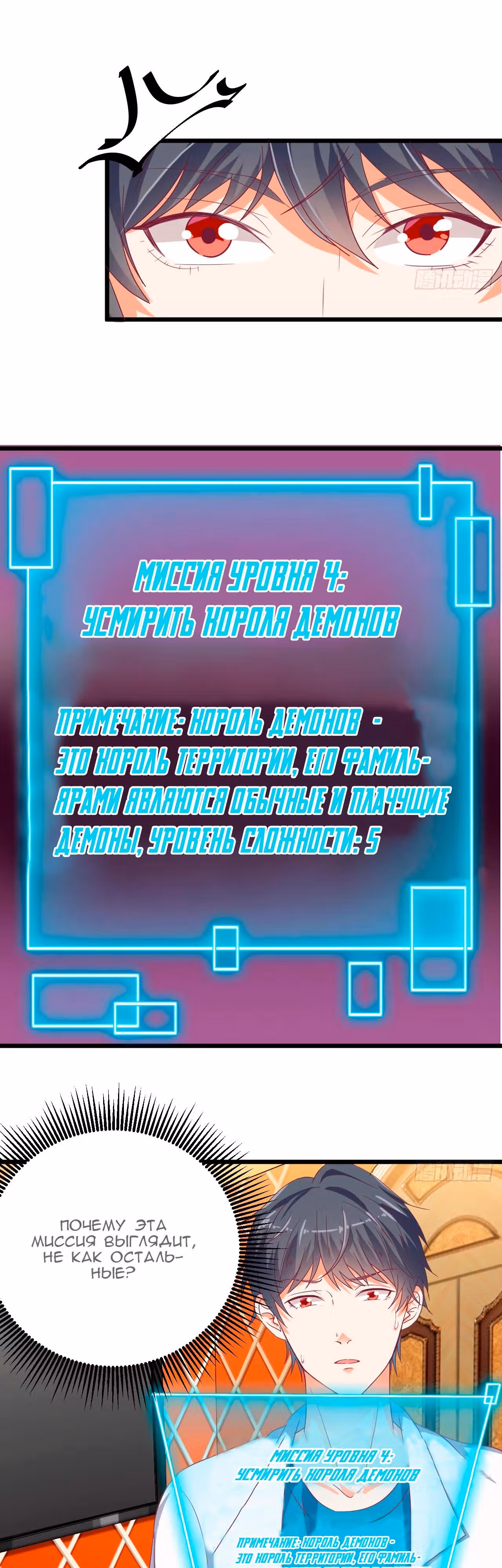 Повелитель Преисподней — Том 1 · Глава 24, страница 8